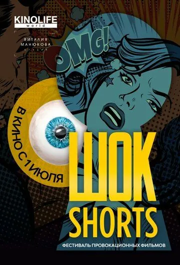 Шок Shorts 2 / Shok Shorts 2 (2020) фильм смотреть онлайн в хорошем качестве