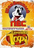 Шкодливый пес / Bad Dog (1998) cериал мультфильм смотреть онлайн Шкодливый пес / Bad Dog (1998) cериал мультфильм смотреть онлайн в хорошем качестве