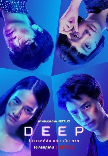 Deep (2021) фильм смотреть онлайн Deep (2021) фильм смотреть онлайн в хорошем качестве