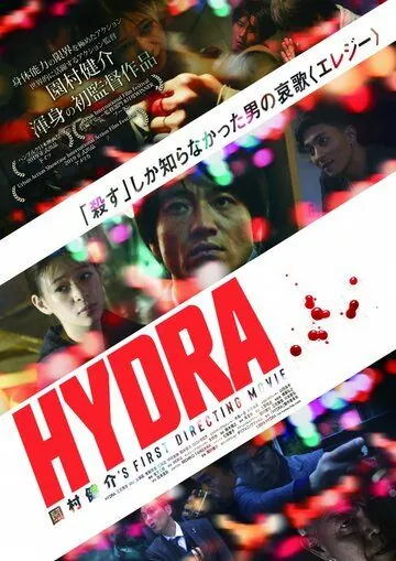 Гидра / Hydra (2019) фильм смотреть онлайн в хорошем качестве