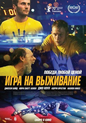 Игра на выживание / One of These Days (2020) фильм смотреть онлайн в хорошем качестве