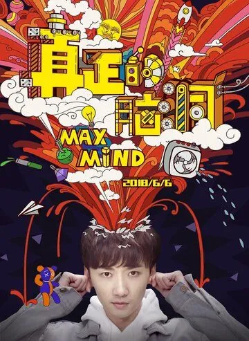 Максимальный разум / Zhen zheng de nao dong (2018) cериал смотреть онлайн Максимальный разум / Zhen zheng de nao dong (2018) cериал смотреть онлайн в хорошем качестве