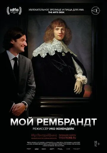 Мой Рембрандт / My Rembrandt (2019) фильм смотреть онлайн Мой Рембрандт / My Rembrandt (2019) фильм смотреть онлайн в хорошем качестве