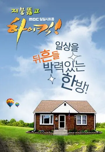 Высокий удар! / Geochimeopsi haikik! (2006) cериал смотреть онлайн Высокий удар! / Geochimeopsi haikik! (2006) cериал смотреть онлайн в хорошем качестве