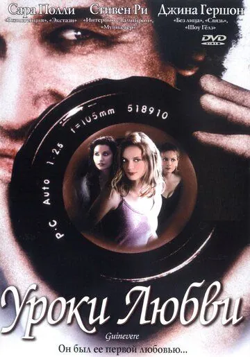 Уроки любви / Guinevere (1999) фильм смотреть онлайн Уроки любви / Guinevere (1999) фильм смотреть онлайн в хорошем качестве