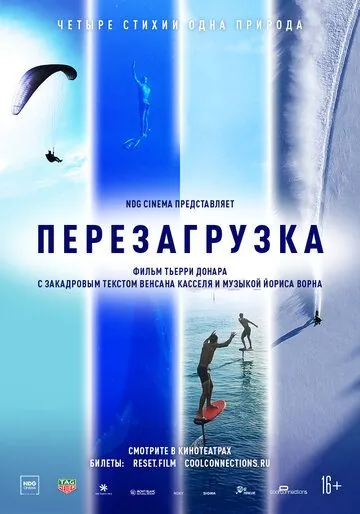 Перезагрузка / Reset (2021) фильм смотреть онлайн Перезагрузка / Reset (2021) фильм смотреть онлайн в хорошем качестве