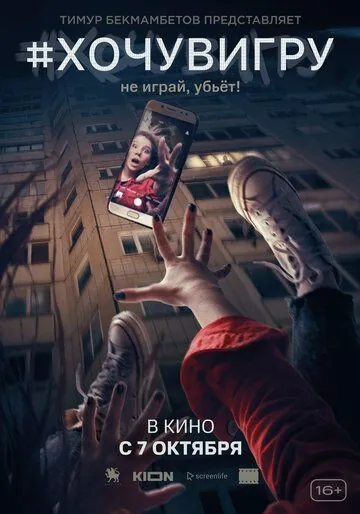 #хочувигру (2021) фильм смотреть онлайн #хочувигру (2021) фильм смотреть онлайн в хорошем качестве