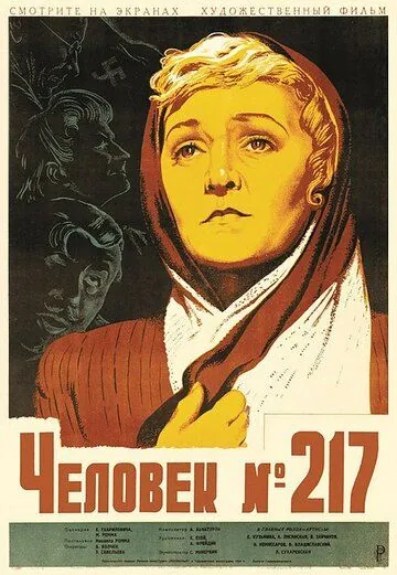 Человек №217 (1944) фильм смотреть онлайн Человек №217 (1944) фильм смотреть онлайн в хорошем качестве