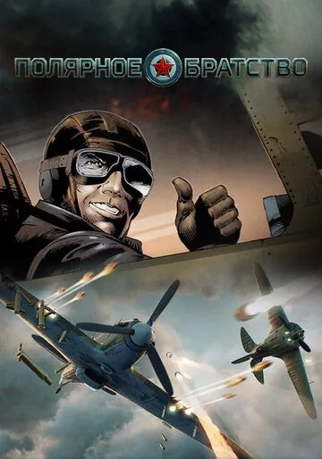 Полярное братство (2017) cериал смотреть онлайн Полярное братство (2017) cериал смотреть онлайн в хорошем качестве