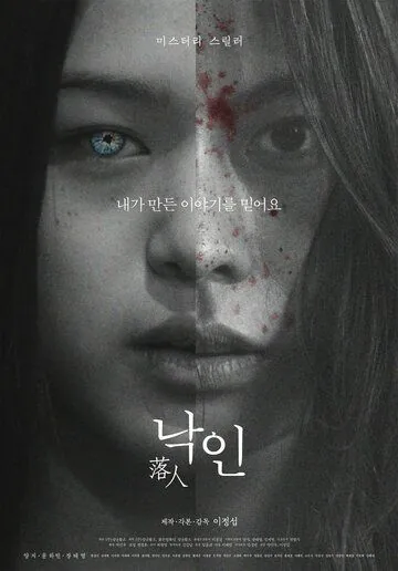 Клеймо / Nakin (2020) фильм смотреть онлайн Клеймо / Nakin (2020) фильм смотреть онлайн в хорошем качестве