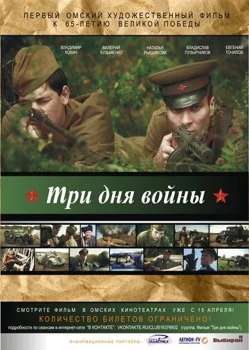 Три дня войны (2010) фильм смотреть онлайн Три дня войны (2010) фильм смотреть онлайн в хорошем качестве