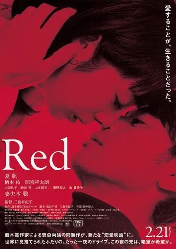 Красный / Red (2020) фильм смотреть онлайн Красный / Red (2020) фильм смотреть онлайн в хорошем качестве