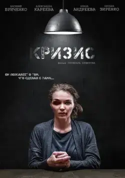 Кризис (2021) cериал смотреть онлайн Кризис (2021) cериал смотреть онлайн в хорошем качестве