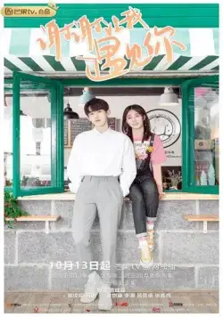 Встреча с тобой / Xie xie rang wo yu jian ni (2020) cериал смотреть онлайн Встреча с тобой / Xie xie rang wo yu jian ni (2020) cериал смотреть онлайн в хорошем качестве