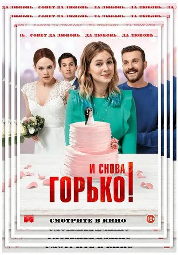 И снова горько! / Hallo Again (2020) фильм смотреть онлайн И снова горько! / Hallo Again (2020) фильм смотреть онлайн в хорошем качестве