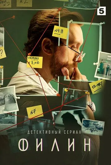 Филин (2021) cериал смотреть онлайн Филин (2021) cериал смотреть онлайн в хорошем качестве