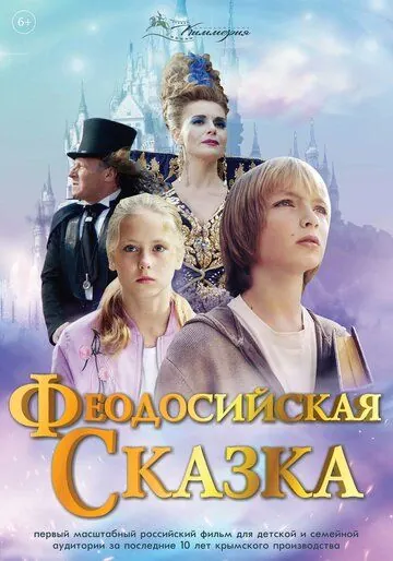Феодосийская сказка (2021) фильм смотреть онлайн в хорошем качестве
