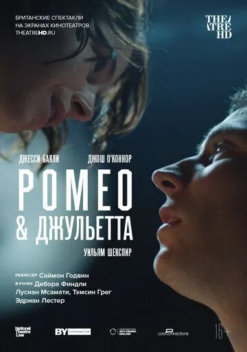 NT: Ромео & Джульетта / Romeo & Juliet (2021) фильм смотреть онлайн в хорошем качестве