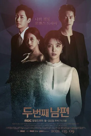 Второй муж / Du beonjjae nampyeon (2021) cериал смотреть онлайн Второй муж / Du beonjjae nampyeon (2021) cериал смотреть онлайн в хорошем качестве