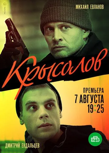 Крысолов (2020) cериал смотреть онлайн в хорошем качестве