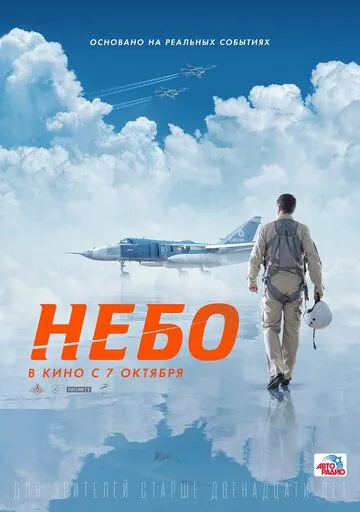 Небо (2020) фильм смотреть онлайн в хорошем качестве