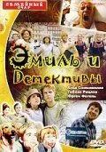 Эмиль и детективы / Emil und die Detektive (2001) фильм смотреть онлайн Эмиль и детективы / Emil und die Detektive (2001) фильм смотреть онлайн в хорошем качестве