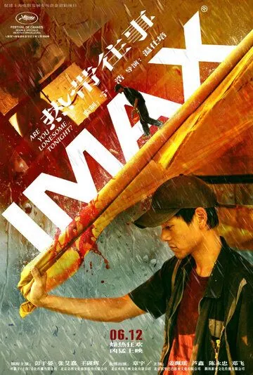 Тебе одиноко сегодня вечером? / Re dai wang shi (2021) фильм смотреть онлайн Тебе одиноко сегодня вечером? / Re dai wang shi (2021) фильм смотреть онлайн в хорошем качестве