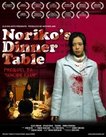 Обеденный столик Норико / Noriko no shokutaku (2005) фильм смотреть онлайн Обеденный столик Норико / Noriko no shokutaku (2005) фильм смотреть онлайн в хорошем качестве