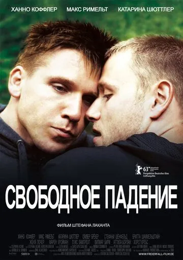Свободное падение / Freier Fall (2013) фильм смотреть онлайн Свободное падение / Freier Fall (2013) фильм смотреть онлайн в хорошем качестве