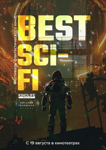 Best Sci-Fi 2021 (2021) фильм смотреть онлайн Best Sci-Fi 2021 (2021) фильм смотреть онлайн в хорошем качестве