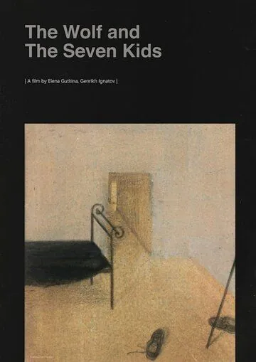 Волк и семеро козлят (2018) фильм смотреть онлайн Волк и семеро козлят (2018) фильм смотреть онлайн в хорошем качестве