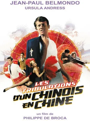 Злоключения китайца в Китае / Les tribulations d'un Chinois en Chine (1965) фильм смотреть онлайн в хорошем качестве