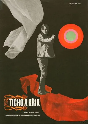 Тишина и крик / Csend és kiáltás (1968) фильм смотреть онлайн в хорошем качестве