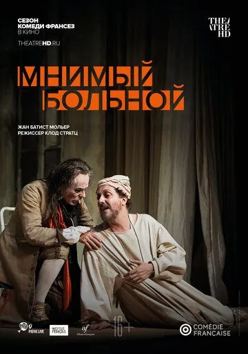 Мнимый больной / Le Malade imaginaire (2020) фильм смотреть онлайн Мнимый больной / Le Malade imaginaire (2020) фильм смотреть онлайн в хорошем качестве