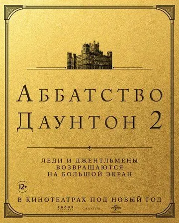 Аббатство Даунтон 2 / Downton Abbey 2 (2022) фильм смотреть онлайн Аббатство Даунтон 2 / Downton Abbey 2 (2022) фильм смотреть онлайн в хорошем качестве