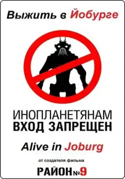 Выжить в Йобурге / Alive in Joburg (2005) фильм смотреть онлайн Выжить в Йобурге / Alive in Joburg (2005) фильм смотреть онлайн в хорошем качестве