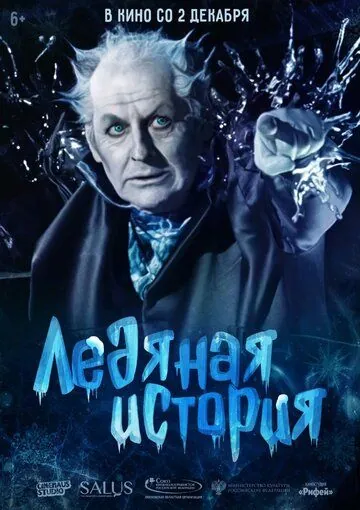 Ледяная история (2021) фильм смотреть онлайн Ледяная история (2021) фильм смотреть онлайн в хорошем качестве