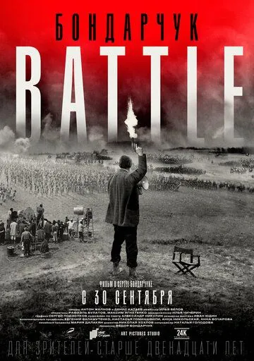 Бондарчук. Battle (2020) фильм смотреть онлайн Бондарчук. Battle (2020) фильм смотреть онлайн в хорошем качестве