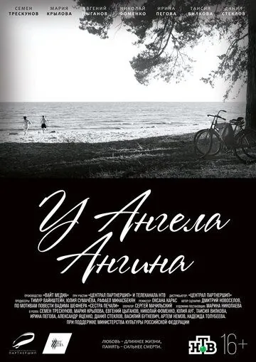 У ангела ангина (2018) cериал смотреть онлайн в хорошем качестве