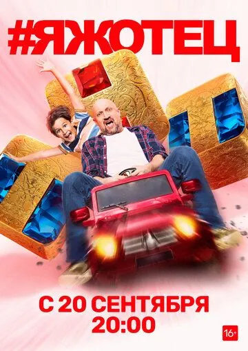 #Яжотец (2021) cериал смотреть онлайн #Яжотец (2021) cериал смотреть онлайн в хорошем качестве