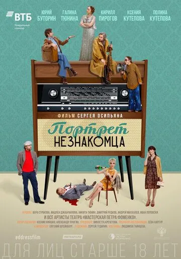 Портрет незнакомца (2020) фильм смотреть онлайн Портрет незнакомца (2020) фильм смотреть онлайн в хорошем качестве