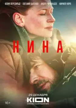 Нина / Nina (2022) cериал смотреть онлайне бесплатно Смотреть Нина / Nina(2022) cериал в онлайне бесплатно