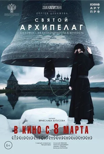 Смотреть Святой архипелаг(2022) фильм в онлайне бесплатно