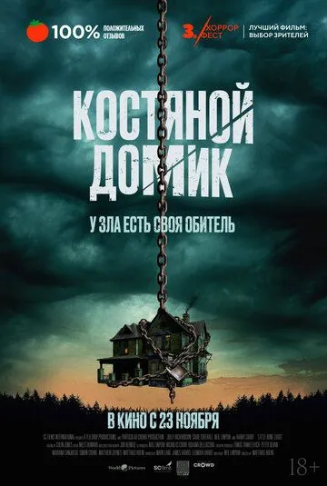 Костяной домик / Little Bone Lodge (2023) фильм скачать через торрент в хорошем качестве