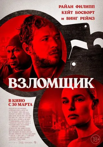 Взломщик / The Locksmith (2022) фильм смотреть онлайн Взломщик / The Locksmith (2022) фильм смотреть онлайн в хорошем качестве