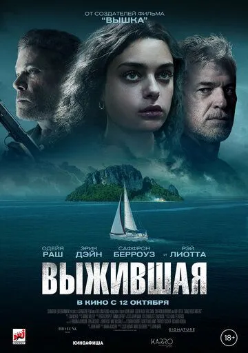 Выжившая / Dangerous Waters (2023) фильм смотреть онлайн в хорошем качестве