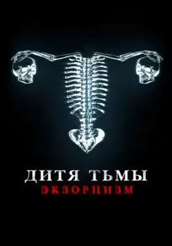 Дитя тьмы / Huesera (2022) фильм смотреть онлайн в хорошем качестве