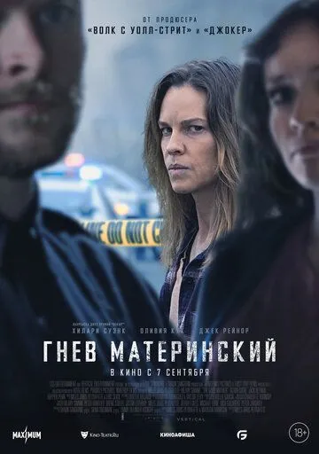 Гнев материнский / The Good Mother (2023) фильм смотреть онлайн Гнев материнский / The Good Mother (2023) фильм смотреть онлайн в хорошем качестве