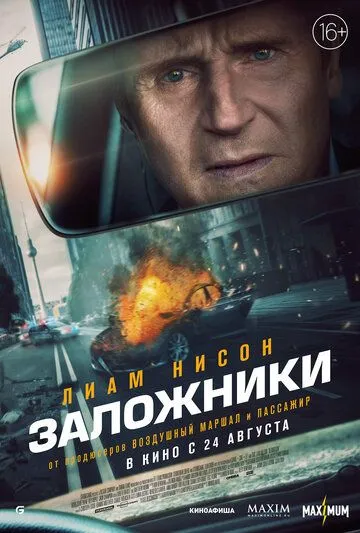 Заложники / Retribution (2023) фильм смотреть онлайн Заложники / Retribution (2023) фильм смотреть онлайн в хорошем качестве