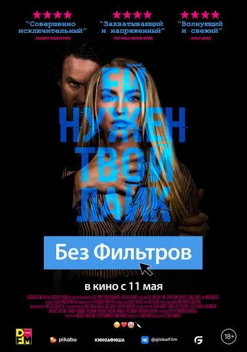 Без фильтров / Follow Her (2022) фильм смотреть онлайн Без фильтров / Follow Her (2022) фильм смотреть онлайн в хорошем качестве